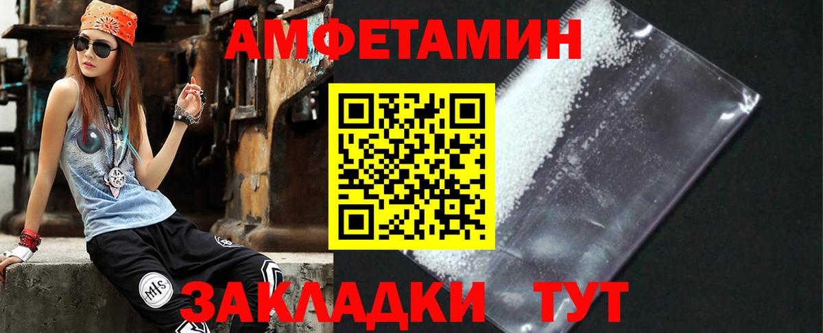 Amphetamine Розовый Кандалакша