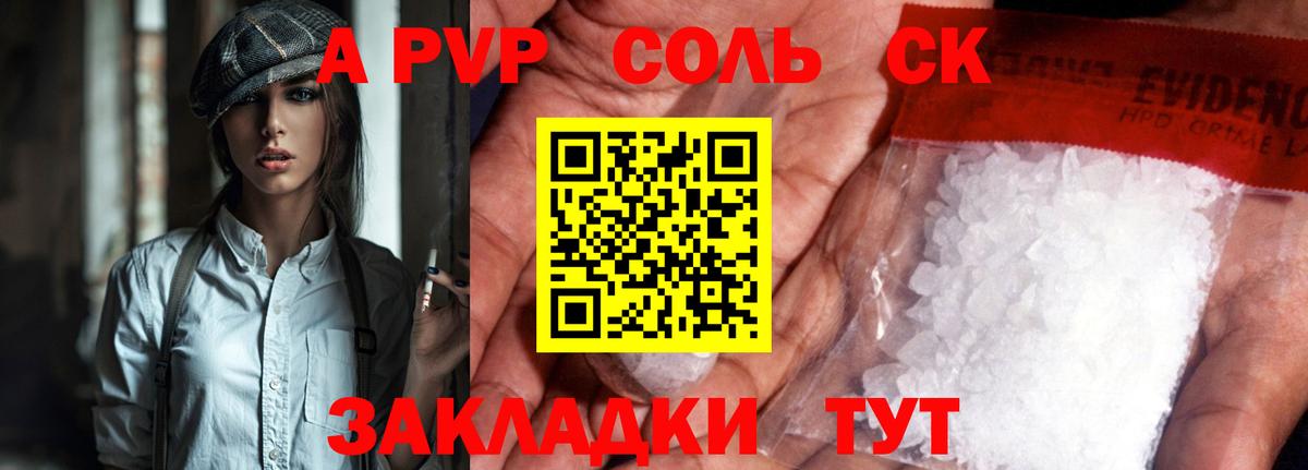 А ПВП СК КРИС  A PVP Соль  A PVP  даркнет сайт  Вход с VPN  A-PVP СК КРИС  Кандалакша 