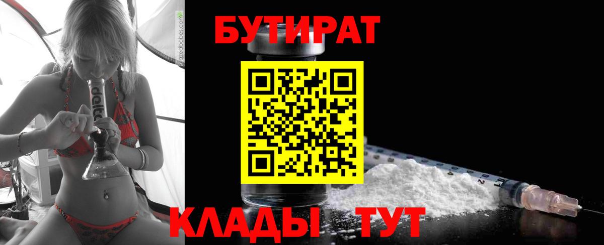 Бутират  Вход с VPN  Кандалакша  БУТИРАТ бутик 