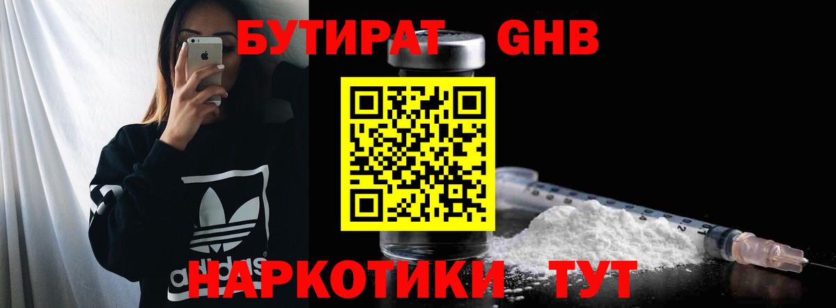 Бутират оксибутират Кандалакша