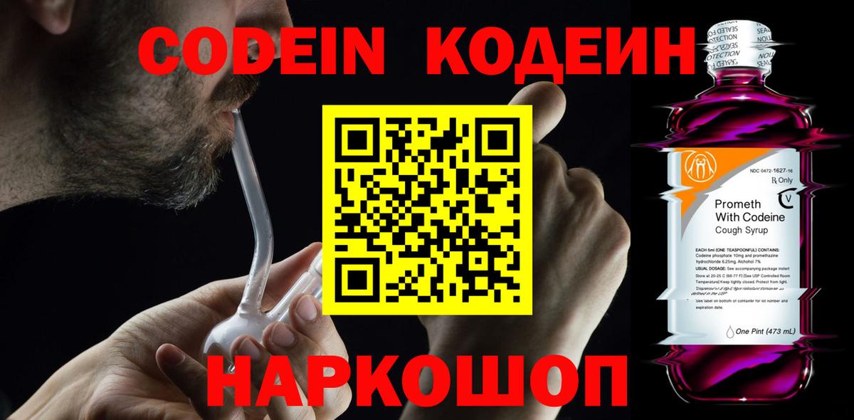Кодеиновый сироп Lean Purple Drank Кандалакша