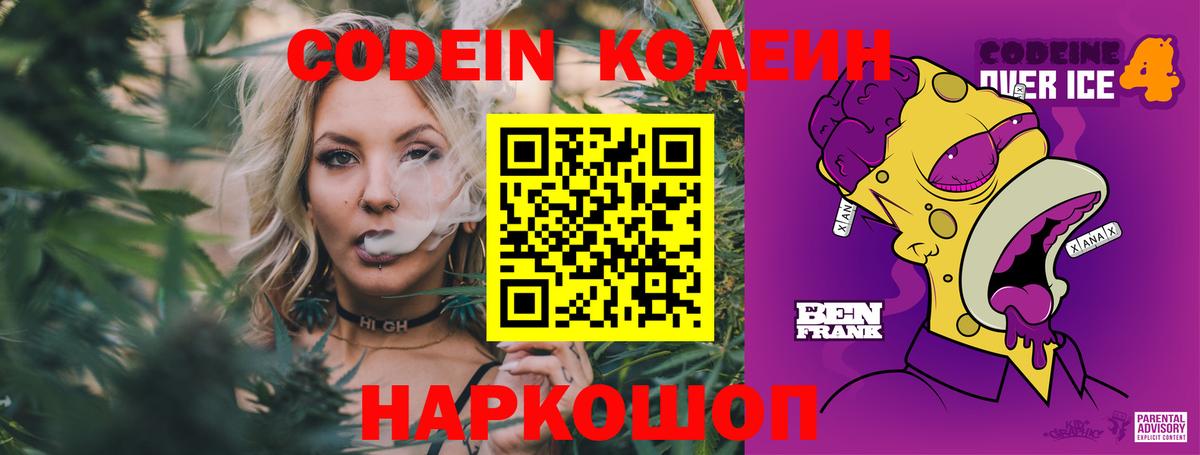 Кандалакша  Codein Purple Drank  Вход с VPN 