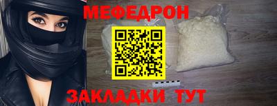 мяу мяу кристалл Ярцево